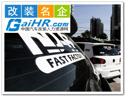 请在附件中提交个人案例及作品,登录个人会员后台控制面板。 汽车改装案例,改装车图片大全